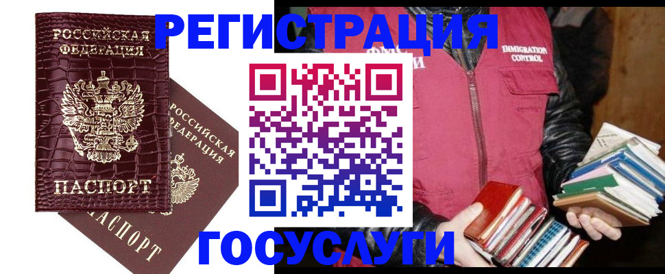 прописка в Великих Луках
