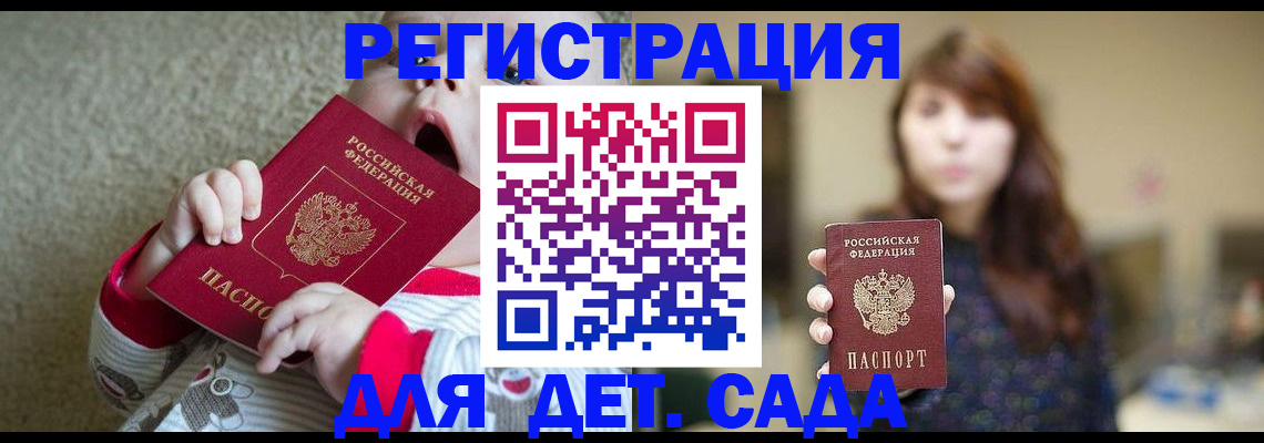 прописка 2025 в Великих Луках