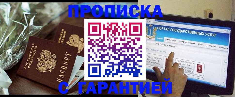 временная регистрация надежно в Великих Луках