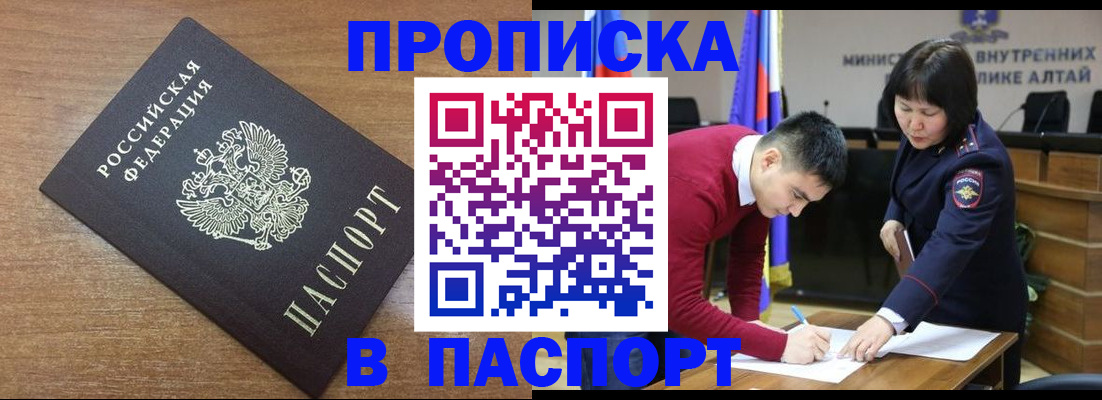 прописка паспорт в Великих Луках